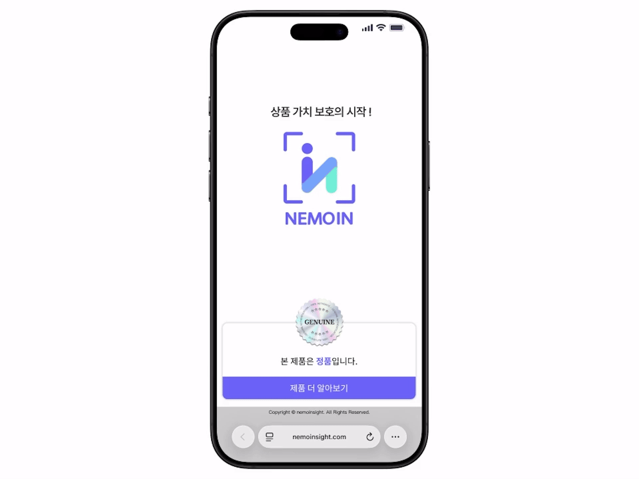 정품 인증 안내